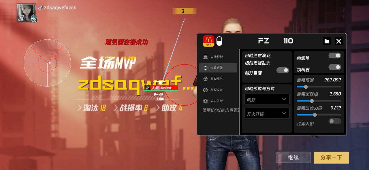 pubg地铁《神话》辅助内测一周无禁网无闪退
